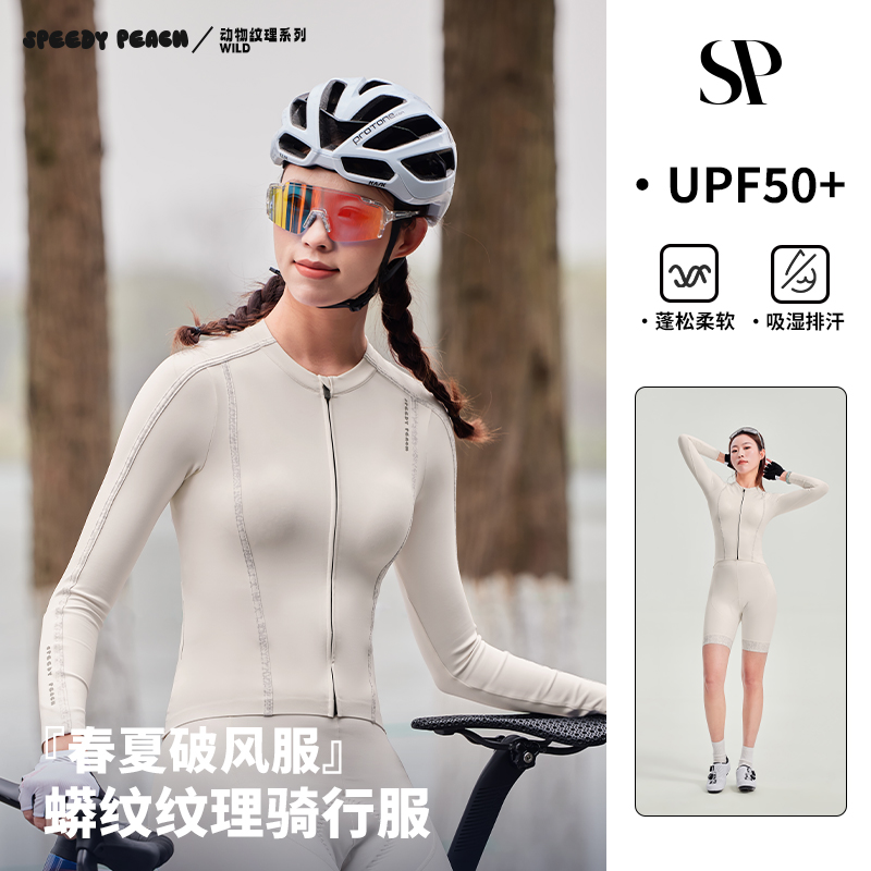 疾速蜜桃SPEEDY PEAC蛇年纯白女士骑行服公路自行车透气防晒套装