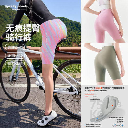 疾速蜜桃SPEEDY PEACH女款彩虹无痕骑行裤公路自行车透气减震短裤