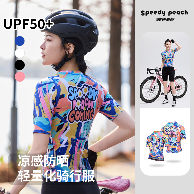 疾速蜜桃SPEEDY PEACH骑行服女款春夏短袖透气防晒公路自行车上衣