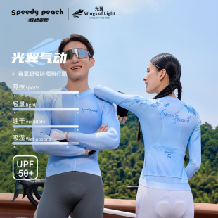 疾速蜜桃骑行服男女2025新款春秋长袖防晒透气速干公路自行车上衣