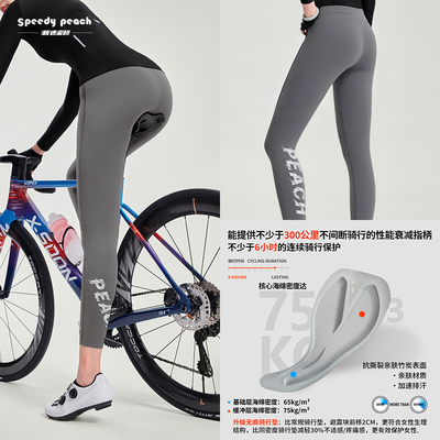 疾速蜜桃SPEEDYPEACH无痕骑行裤女款公路车防晒长裤透气春秋款