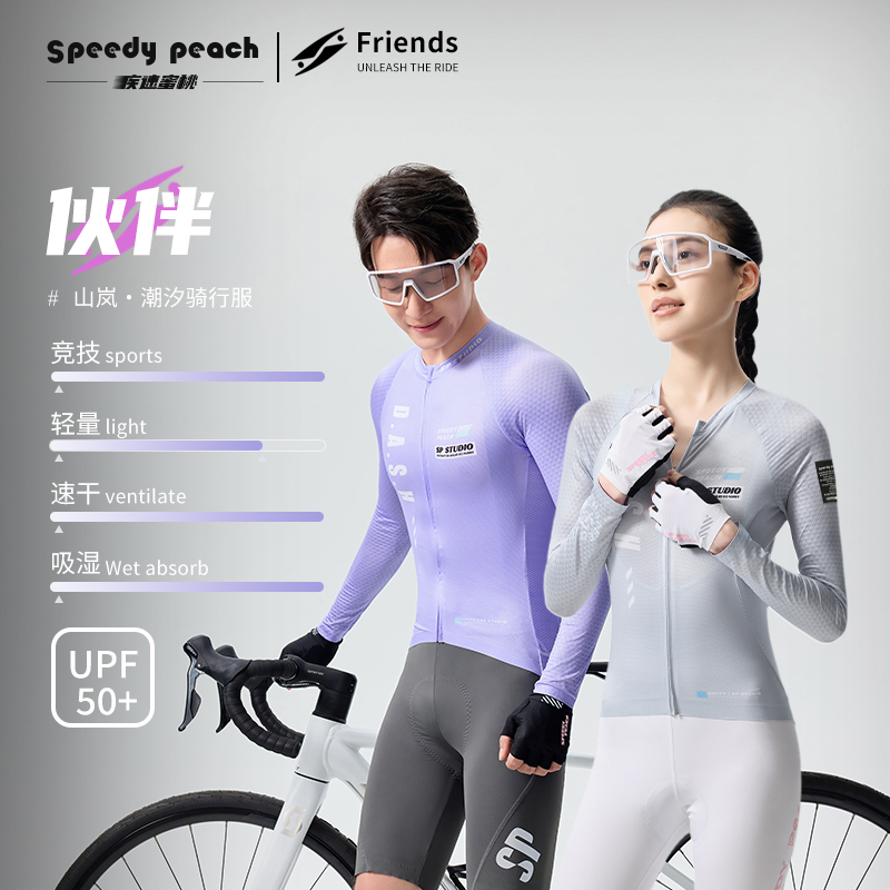 疾速蜜桃SP多巴胺男女款骑行服夏季公路自行车薄防晒速干透气上衣