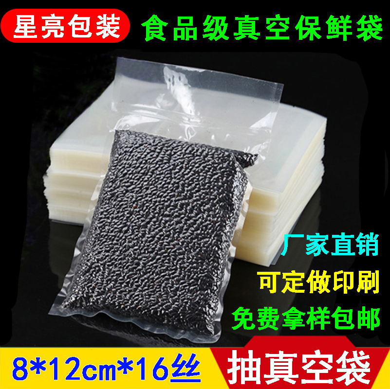 真空袋保鲜袋平面袋8*12cm真空袋食品袋透明塑料袋抽气阿胶袋定制在类目 电子词典/电纸书/文化用品, 印刷制品, 其它包装袋中 - 来自Buy2taobao.com提供专业的淘宝代购服务