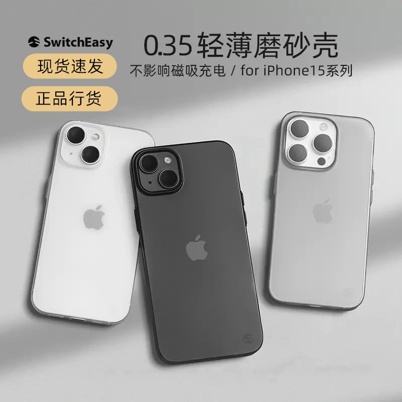 美国鱼骨牌switcheasy适用苹果iPhone15手机壳0.35mm超薄7克15promax全包祼感14Pro磁吸充电磨砂透明保护套 3C数码配件 手机保护套/壳 原图主图