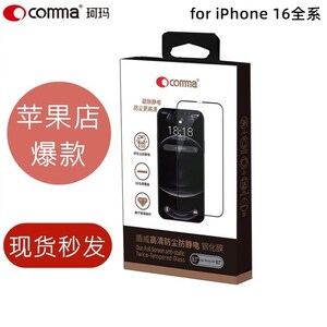 comma珂玛钢化膜适用于苹果iPhone16promax盾威高清钢化膜14promax康宁膜全屏防尘膜15plus