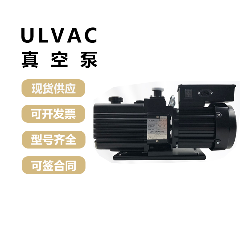 ulvac日本爱发科真空泵GLD-137AA
