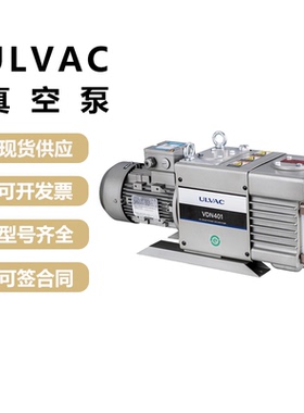 ULVAC爱发科旋片式真空泵VDN-301/401/602/902实验室电动抽气泵