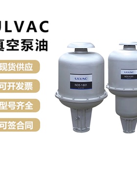 ULVAC爱发科油雾过滤器NOS902/1801/4201滤芯TM-2E/3E/4E/2/3/4
