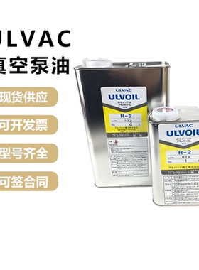 ULVAC日本ULVOIL爱发科真空泵油R-2原装进口润滑GHD专用1L/4L/20L