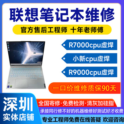 联想拯救者r7000y9000p小新低温锡笔记本电脑cpu虚焊不开机维修寄