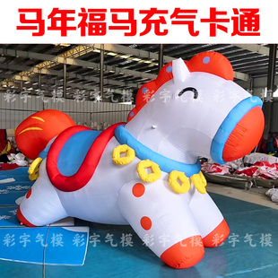 马年充气卡通气模生肖马吉祥物模型商场景区发光美陈财神拱门定制