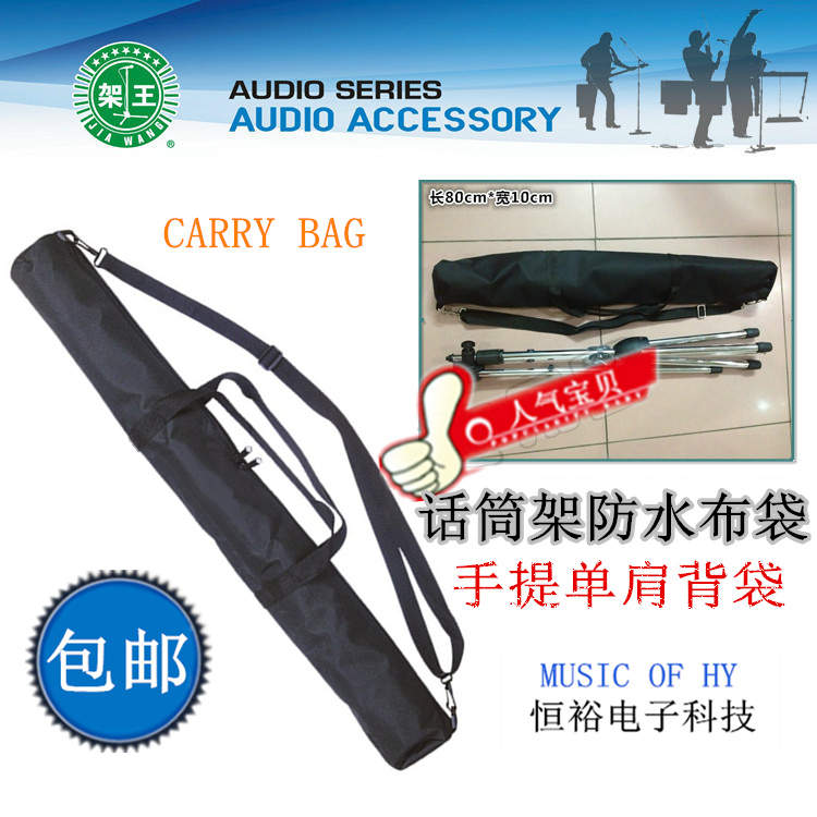 防水加厚麦克风支架背包自产自销