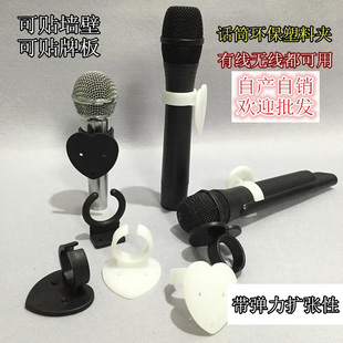 台标夹子塑料麦克风支架卡拉OK有线无线话筒壁架汽车话筒架子甩卖