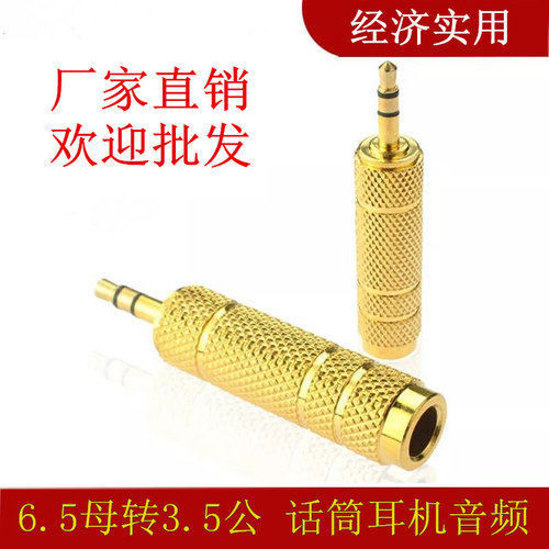 音频转接头3.5转6.5麦克风转换头耳机转话筒公对母 音频转换器头