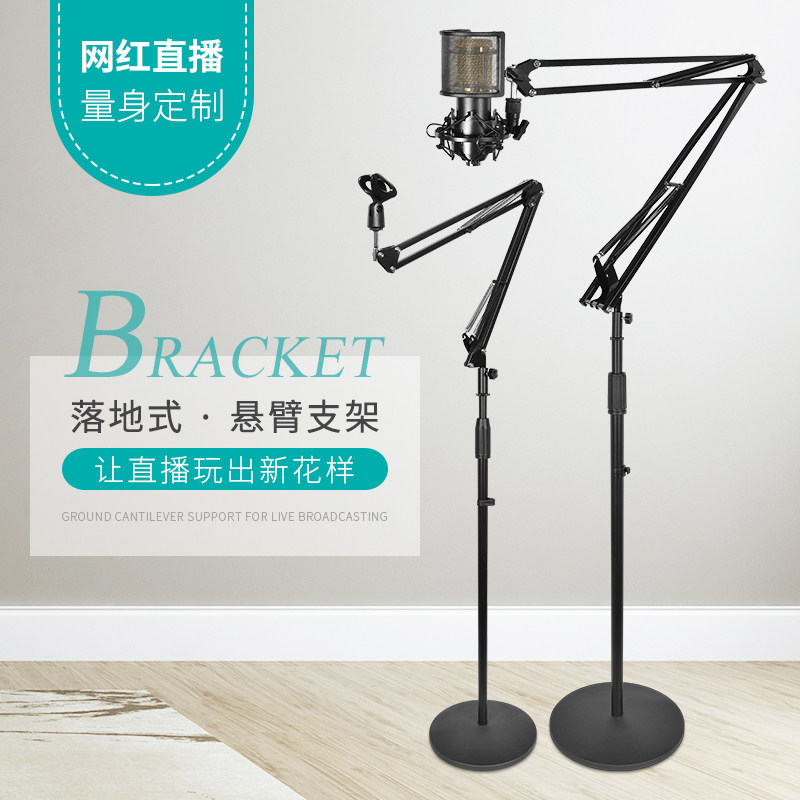 标准加粗款两款专业型加厚录音棚悬臂支架电容麦克风支话筒架包邮