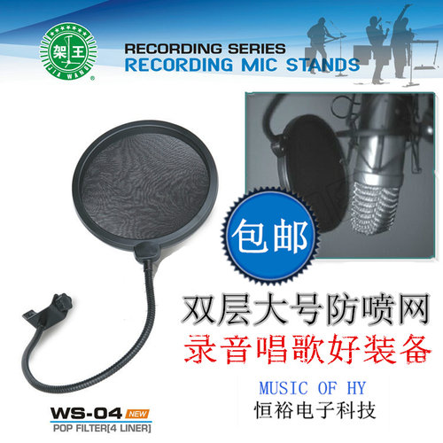 二代新款架王圆形双层录音防喷罩 主播喊麦麦克风话筒k歌防爆网