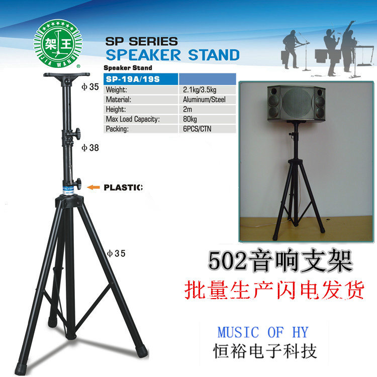 架王加厚音箱支架hifi音响环绕502落地三脚架送托板盘502支架