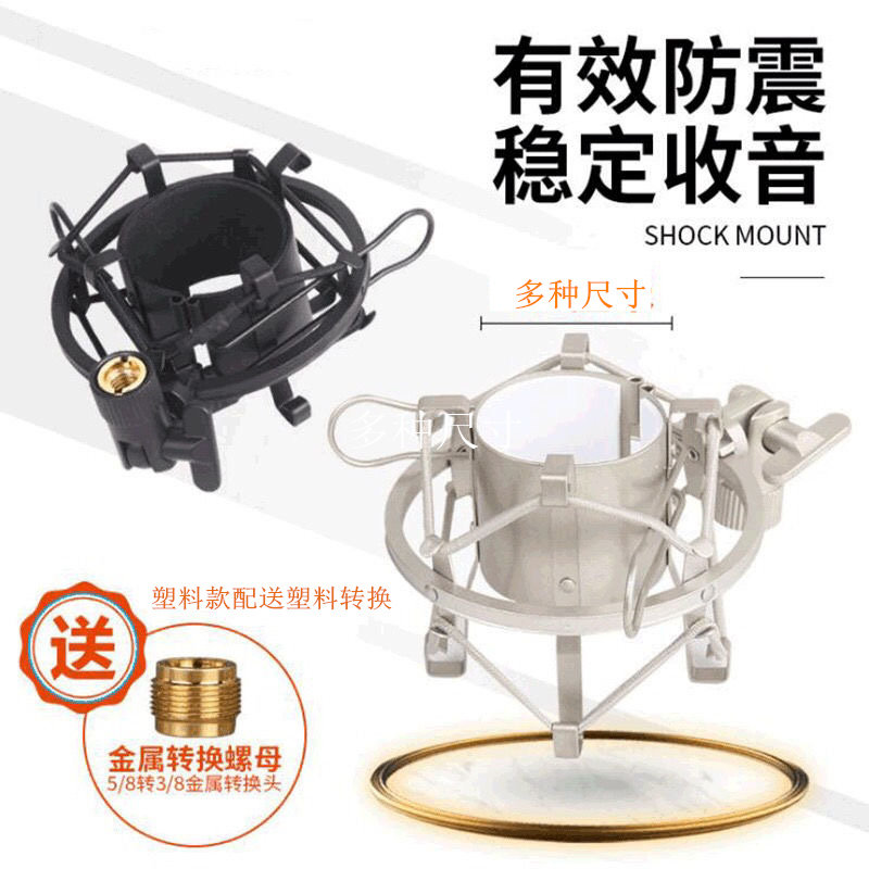 主播合金防震支架录音器材减震架工程塑料话筒配件甩卖包邮架王