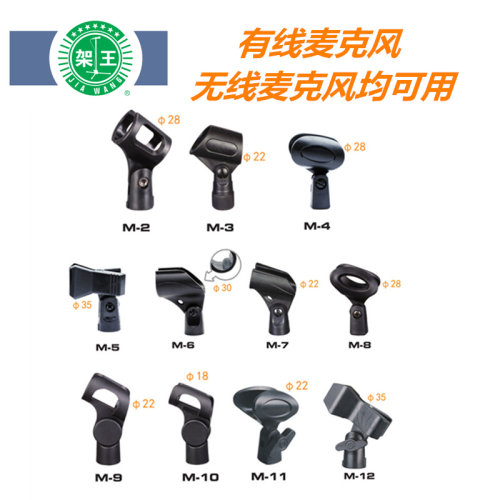 直销架王无线麦克风话筒夹
