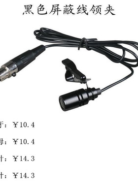 Dr.MIC SL201电容式多款扩音器胸前黑色屏蔽线领夹话筒麦克风