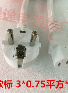 VDE白色欧标电源线三孔3芯0.75平方3米16A欧式插头线品字尾电脑线