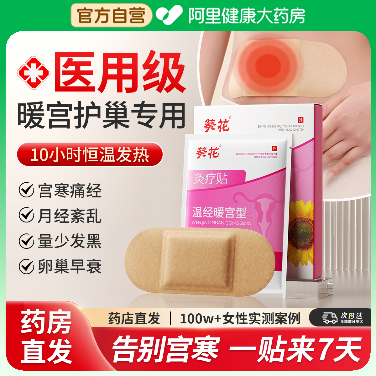 三甲妇科丨12h发热温灸养护