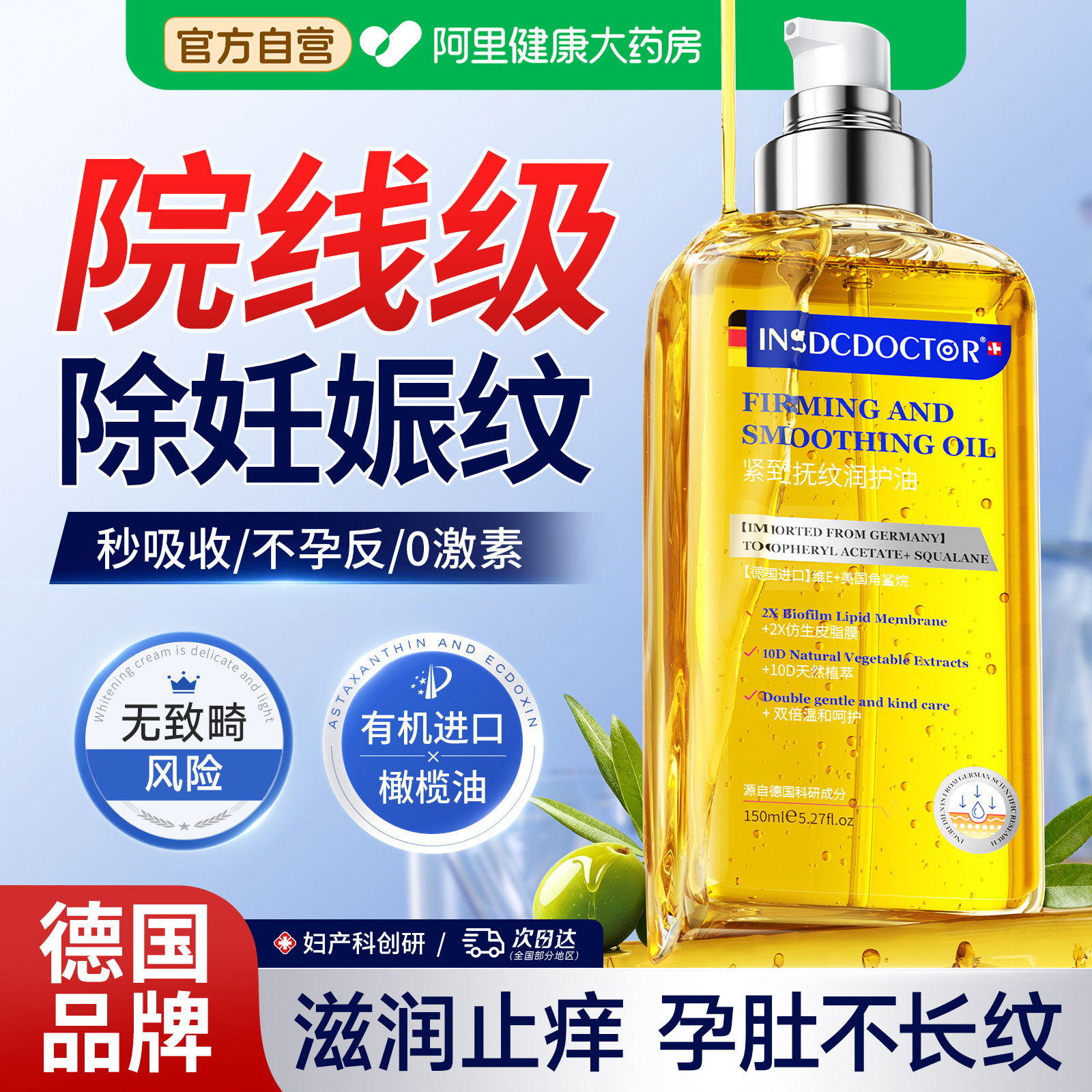 德国妊娠油纹橄榄油孕妇专用消预防孕期产后妊辰纹除紧致肚皮精油