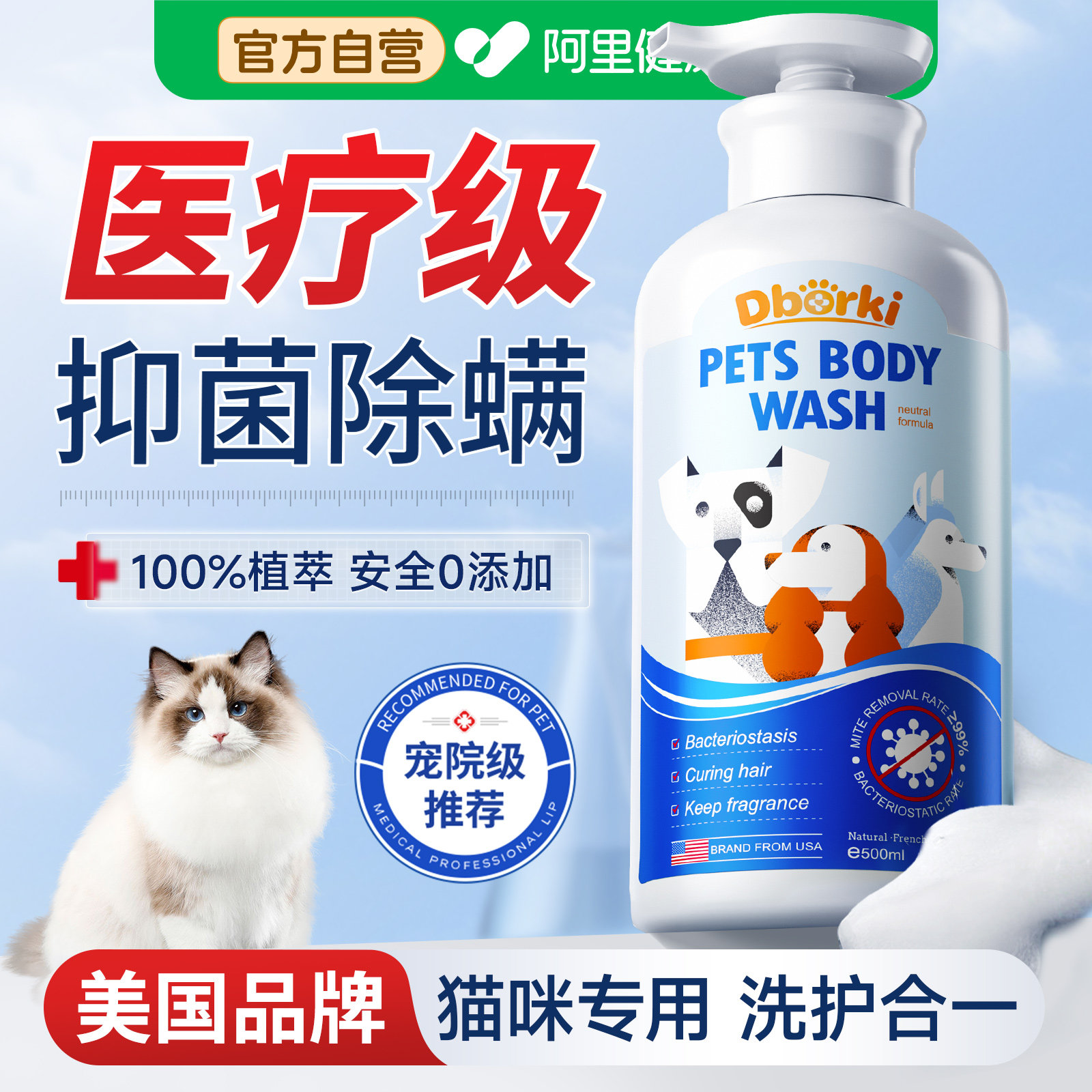 猫咪沐浴露杀菌除螨止痒柔顺蓬松亮毛持久留香洗护二合一香波浴液