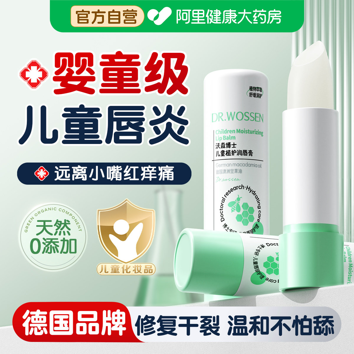 儿童唇炎唇膏嘴唇防干裂脱皮专用润唇膏宝宝烂嘴角男保湿滋润女