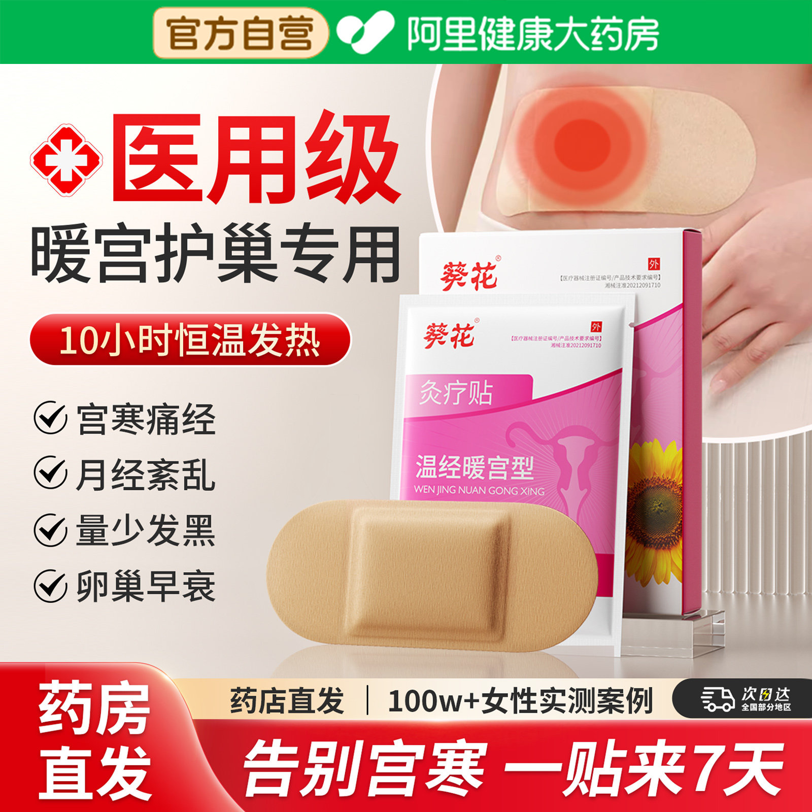 暖宫贴月经量少调理气血不来大姨妈神器专用正品女宫寒暖卵巢热敷,医疗器械,膏药贴（器械）,淘宝优惠券,粉丝福利购,淘宝优惠卷