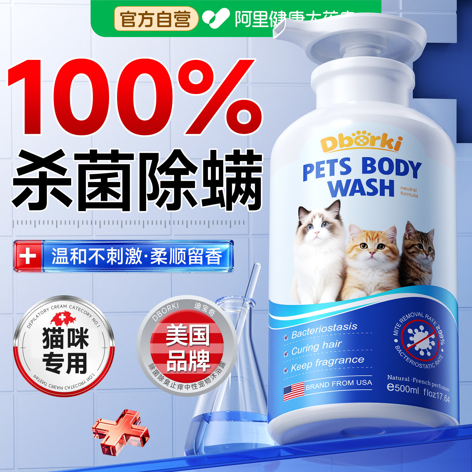 猫咪沐浴露杀菌除螨止痒柔顺蓬松亮毛持久留香洗护二合一香波浴液