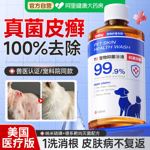 <兽医专研>宠物药浴灭菌止痒