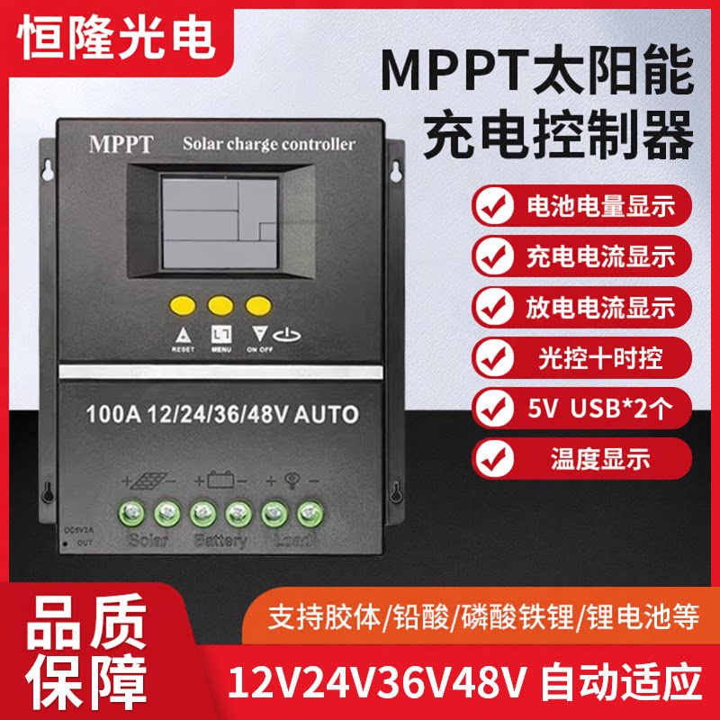MPPT太阳能控制器60A80A100A光伏控制器充电智能控制器12V24V48V