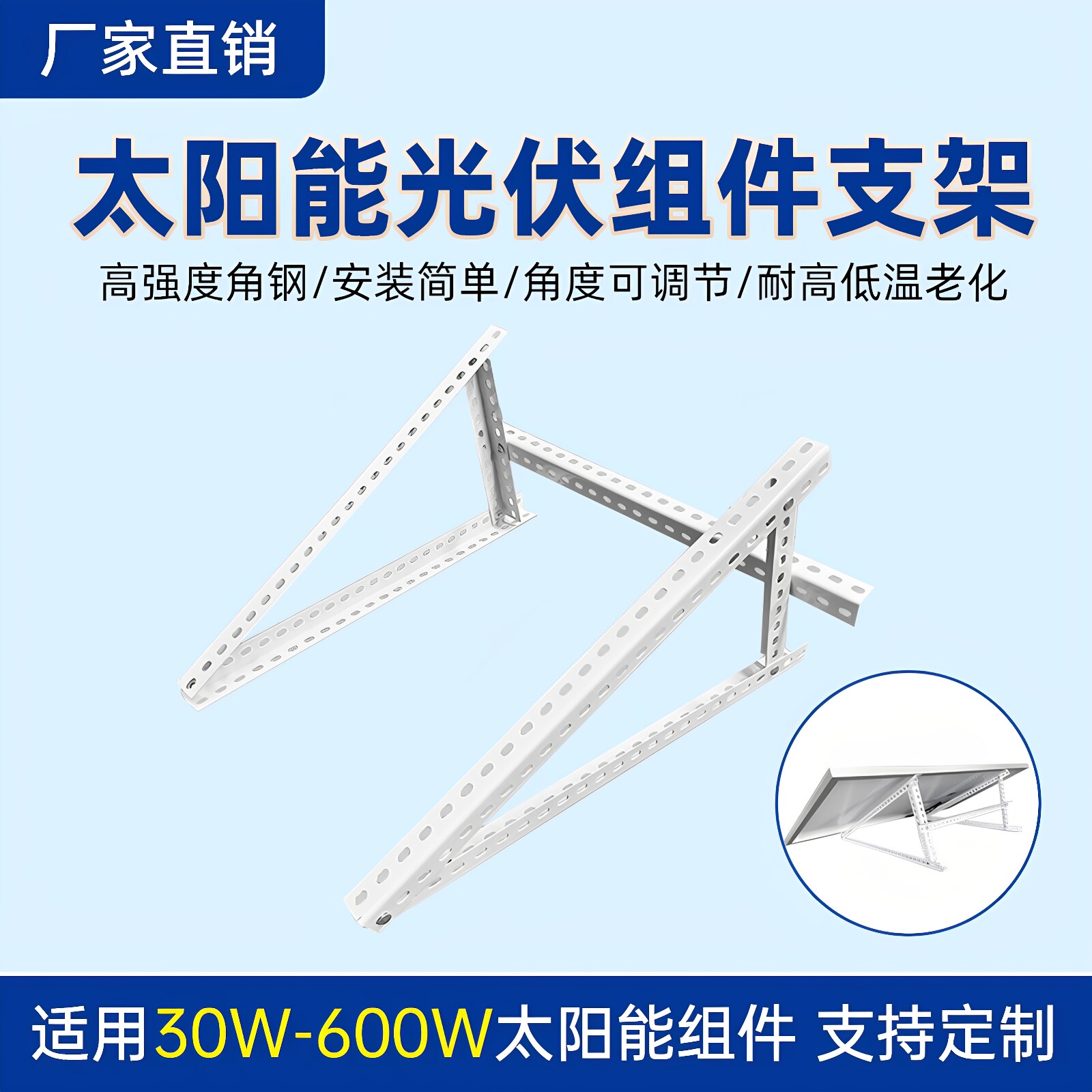 光伏太阳能简易支架可调角度三角架安装屋顶阳台地面支架角钢支架