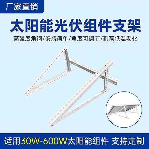 光伏太阳能可调角度支架