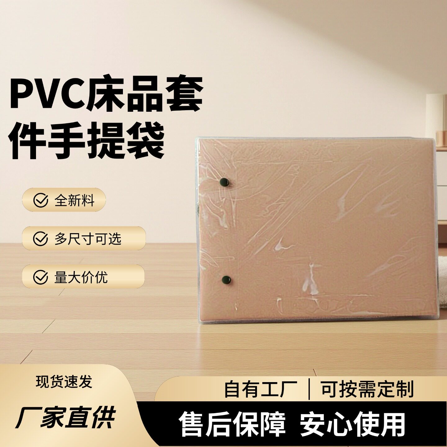 特价pvc四件套透明家纺手提袋