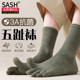 飒爽五指袜纯色男士 秋冬中厚中筒长款 五指袜全棉防臭袜10A抗菌袜
