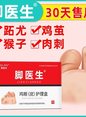 跖疣专用膏寻常疣病毒拓趾足部根立净去除去脚底疣非药膏专用神器