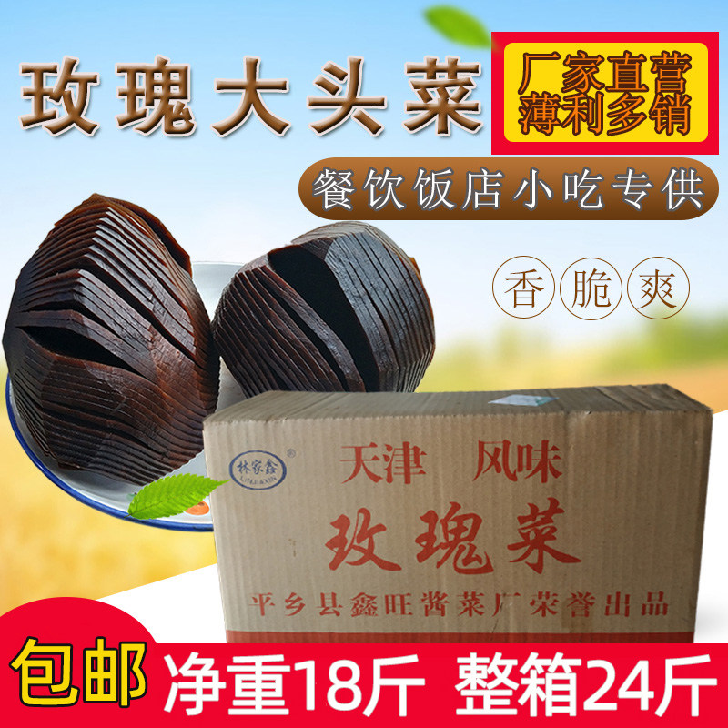 芥菜疙瘩玫瑰黑大头菜咸菜自制农家酱腌菜整箱24斤开胃下饭菜酱菜