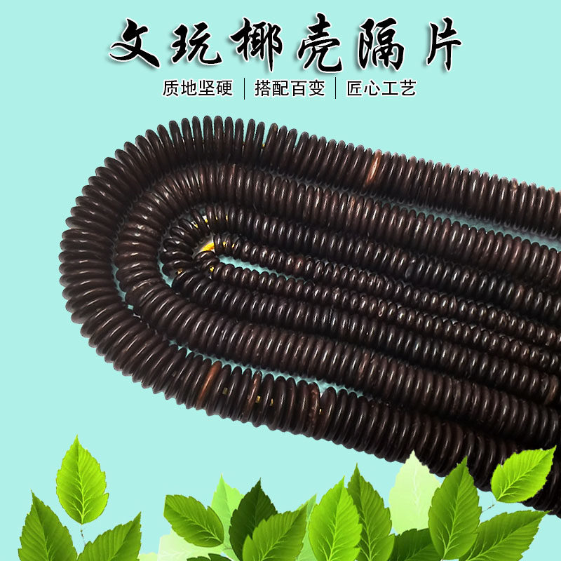 文玩椰壳隔片垫片高油密原色椰片手串佛珠DIY串珠配饰隔珠配件