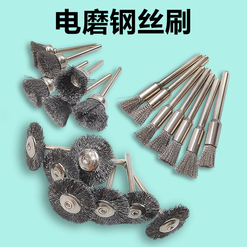电磨钢丝刷打磨除锈文玩钢丝刷
