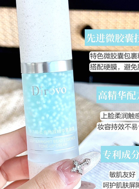 蒂洛薇柔亮微珠素颜精华霜正品