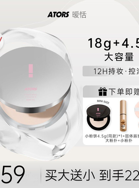 ATORS暧恬柔焦绒雾定妆蜜粉饼控油遮瑕持妆丝滑散粉不易脱妆