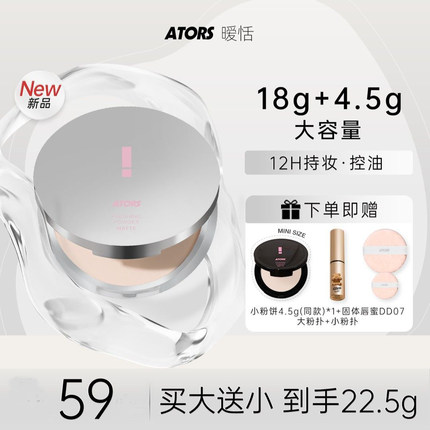ATORS暧恬柔焦绒雾定妆蜜粉饼控油遮瑕持妆丝滑散粉不易脱妆