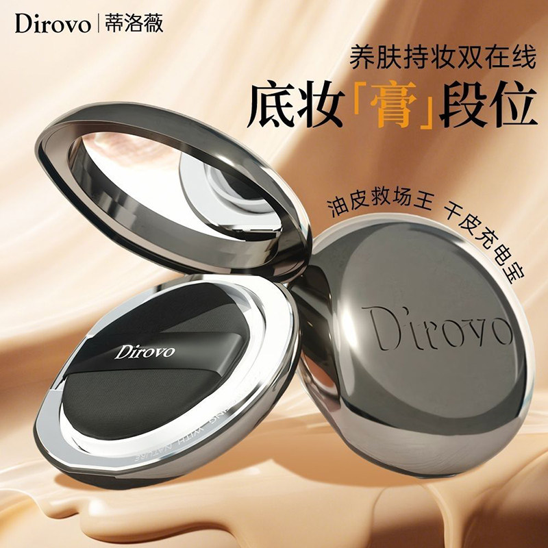 蒂洛薇恒瓷沁润粉膏遮瑕控油dirovo粉底液保湿裸妆【任嘉伦同款】