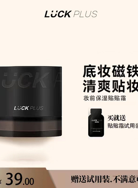 LUCKPLUS贴贴霜加倍幸运妆前面霜