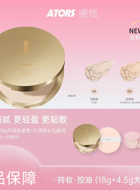 ATORS暧恬柔焦绒雾定妆蜜粉饼控油遮瑕持妆丝滑散粉不易脱妆