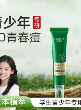 水初语草本植萃祛痘膏青少年苦参根舒缓控油粉刺青春痘学生保湿