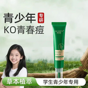 水初语草本植萃祛痘膏青少年苦参根舒缓控油粉刺青春痘学生保湿
