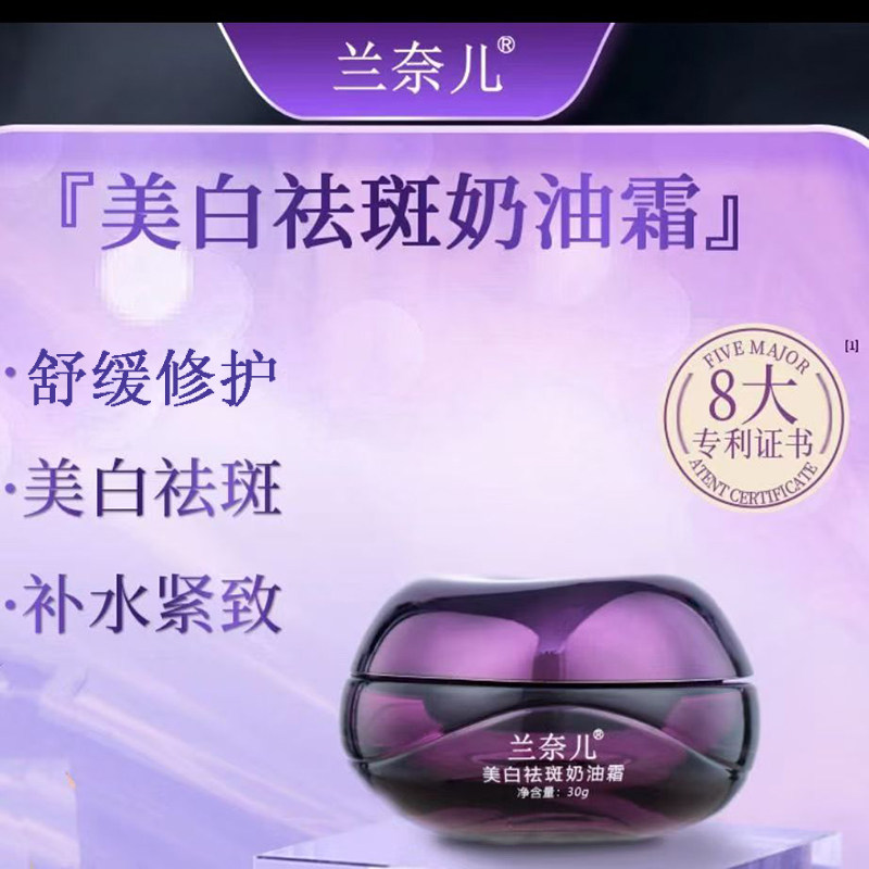 兰奈儿美白祛斑奶油霜滋养修护保湿抗皱紧致舒缓面霜